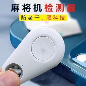介绍十款！麻将机检测神器视频,推荐3个购买渠道