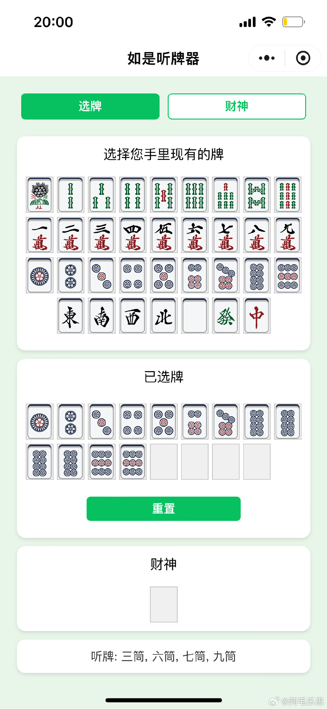 新教你‘‘小程序破晓天天麻将为啥赢不了”(原来真的有挂)-知乎 