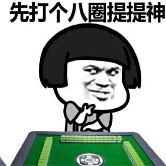「热点资讯」玩麻将最近老输怎么办!其实确实有挂的