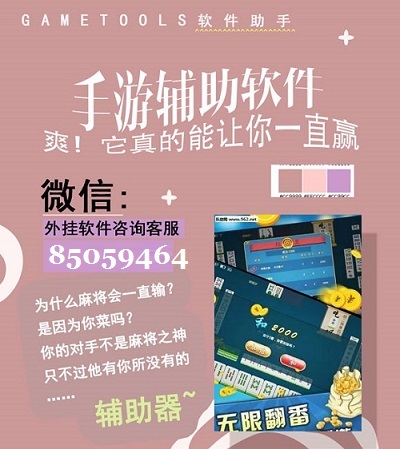 给大家爆料一下游牧海南麻将开挂软件”(确实是有挂)-哔哩哔哩