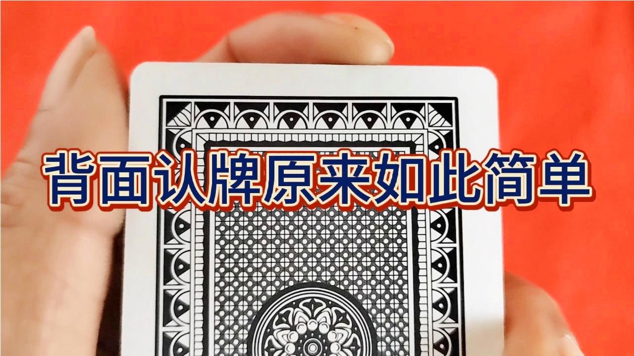 必备攻略！石头扑克牌背面认牌技巧大全,推荐2个购买渠道