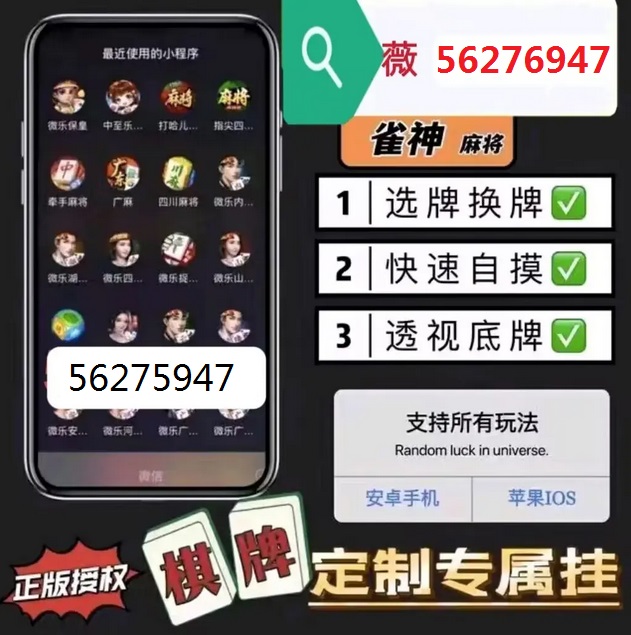 玩家必看攻略！广东手机麻将软挂神器(为什么经常输)
