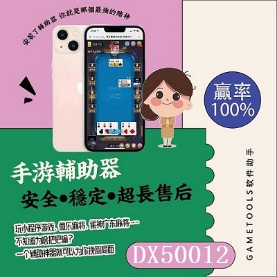 火爆全网!微乐海南麻将开挂怎么用”详细教程辅助工具