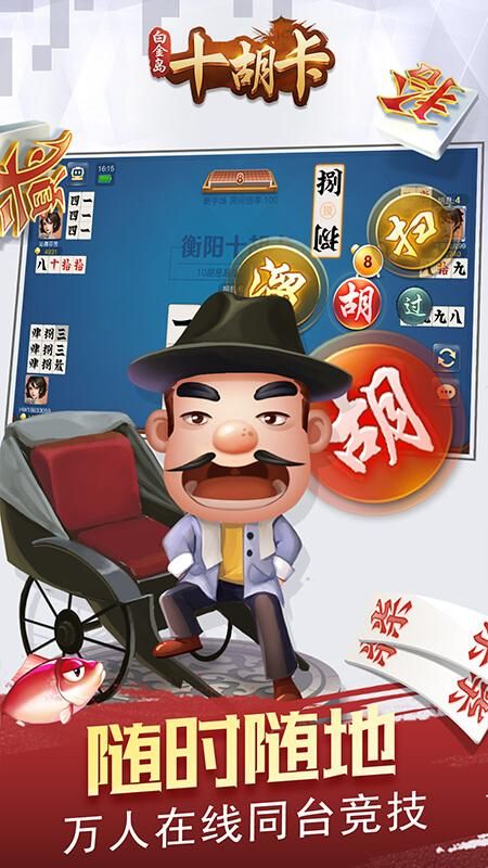 介绍十款！微信白金岛十胡卡辅助工具(怎样能抓到好牌)