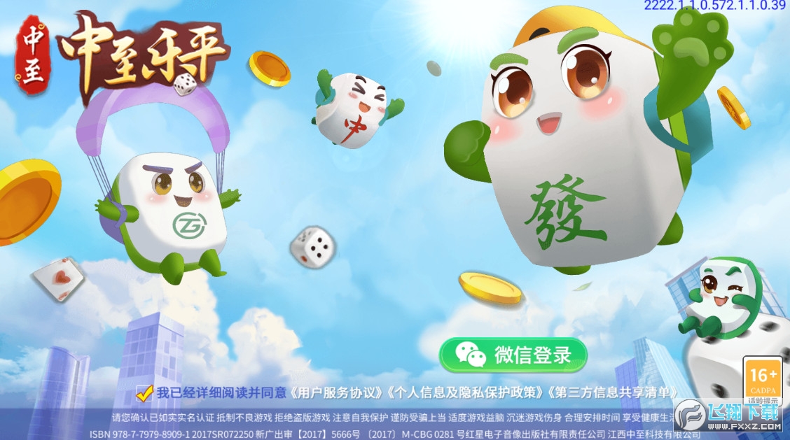 中至乐平麻将小程序技巧(其实是有挂的)