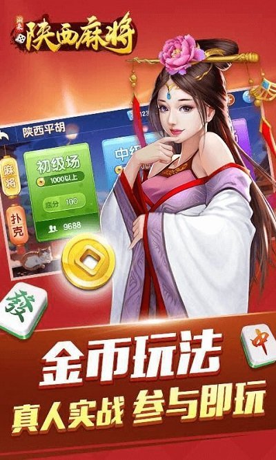 欢乐陕西麻将其实真的确实有挂(确定是有挂)