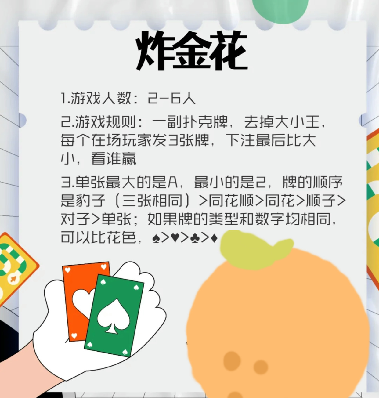 玩家必备攻略“扑克牌炸金花秘诀_《爱问知识人 使用说明》
