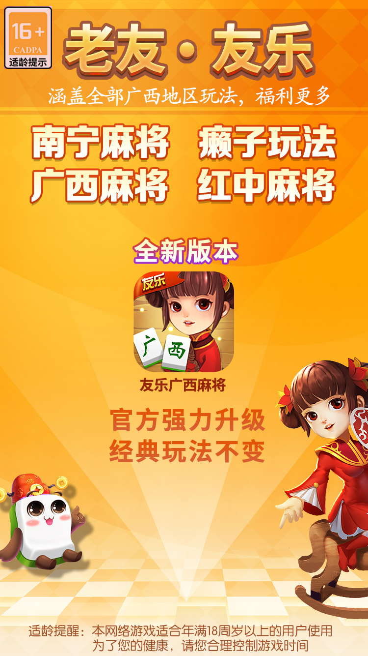 广西友乐麻将究竟到底有挂吗(确实是有挂的)