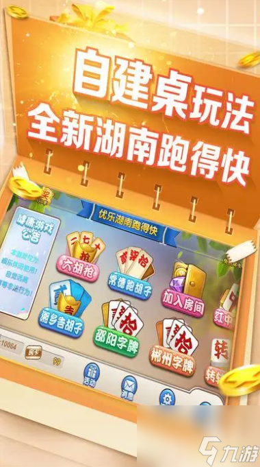 湖南跑得快技巧攻略(揭秘手机上助赢神器)