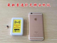 优选推荐“免加工普通扑克牌听牌仪器有没有—详细解说+新浪科技
