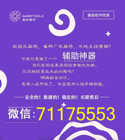 微乐吉林麻将助赢神器(有挂技巧辅助器)